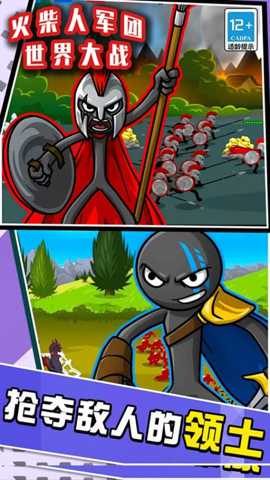 火柴人军团世界大战 2.5.15 安卓版