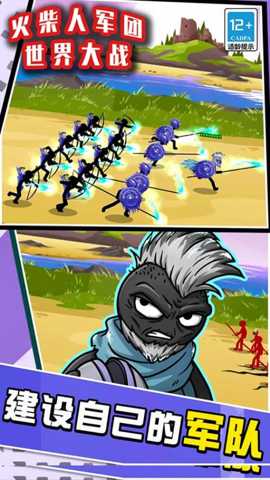 火柴人军团世界大战 2.5.15 安卓版