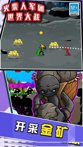 火柴人军团世界大战 2.5.15 安卓版