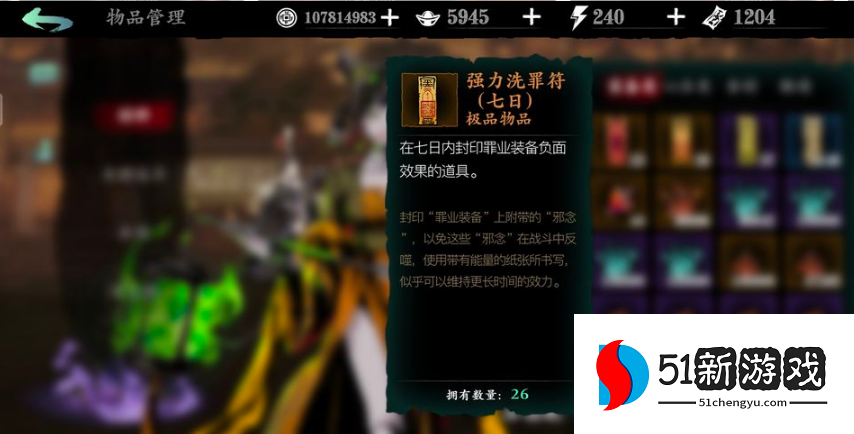 影之刃3罪戒哪里刷