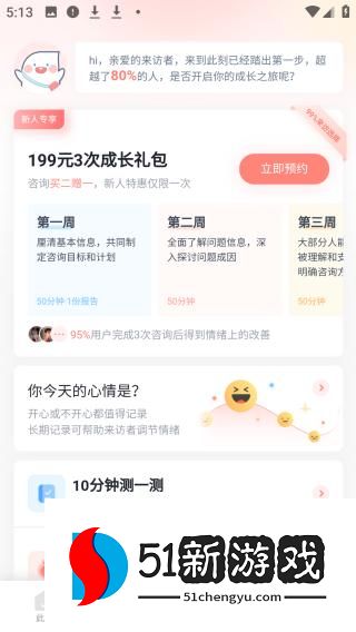 此刻心理app