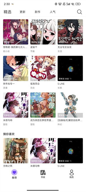 漫趣漫画官网免费平台