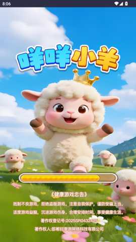 咩咩小羊 1.0.1 安卓版