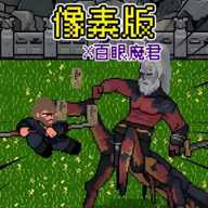 像素大闹天宫 1.0 安卓版