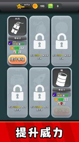 拆家小天才 2.0.0 安卓版