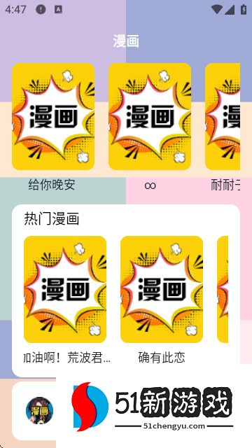 一本漫画盒子手机版app