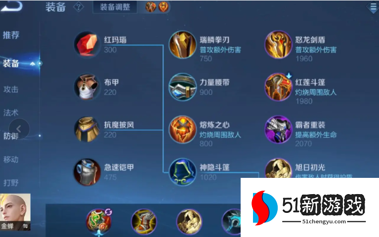 王者荣耀金蝉怎么出装