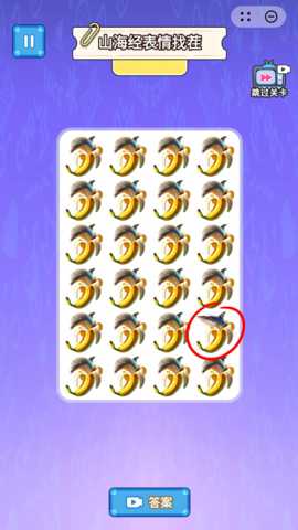 表情找不同 1.0 安卓版