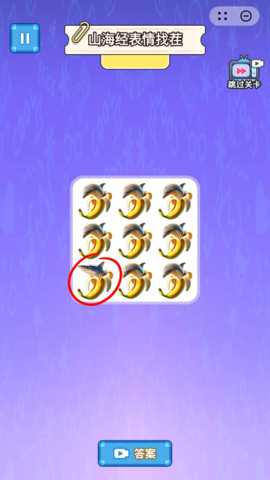 表情找不同 1.0 安卓版