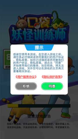 口袋妖怪训练师 1.2 安卓版