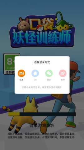 口袋妖怪训练师 1.2 安卓版