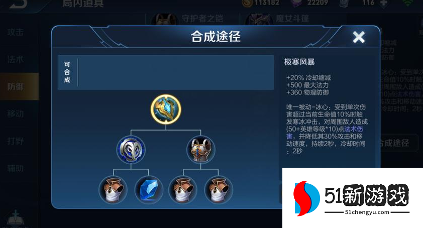 王者荣耀少司命出装怎么出