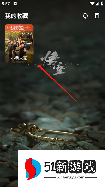 怎么收藏影视配图3