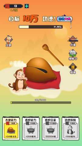 佛祖的智慧考验 4.8.4 安卓版