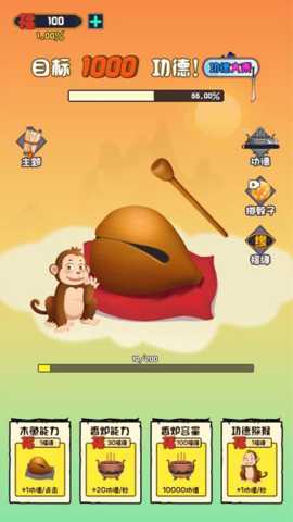 佛祖的智慧考验 4.8.4 安卓版