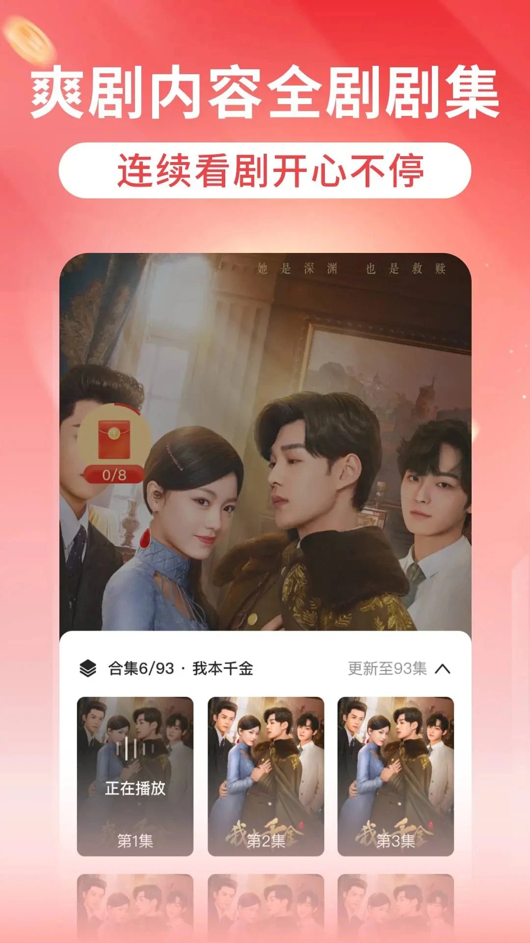 红花免费短剧2026最新版