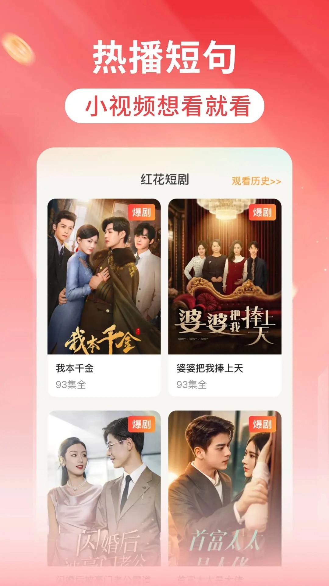 红花免费短剧2026最新版