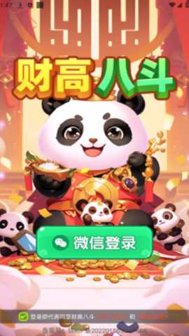 财高八斗红包版 1.0.0.2 安卓版