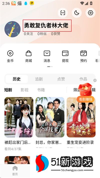 红果免费短剧最新版