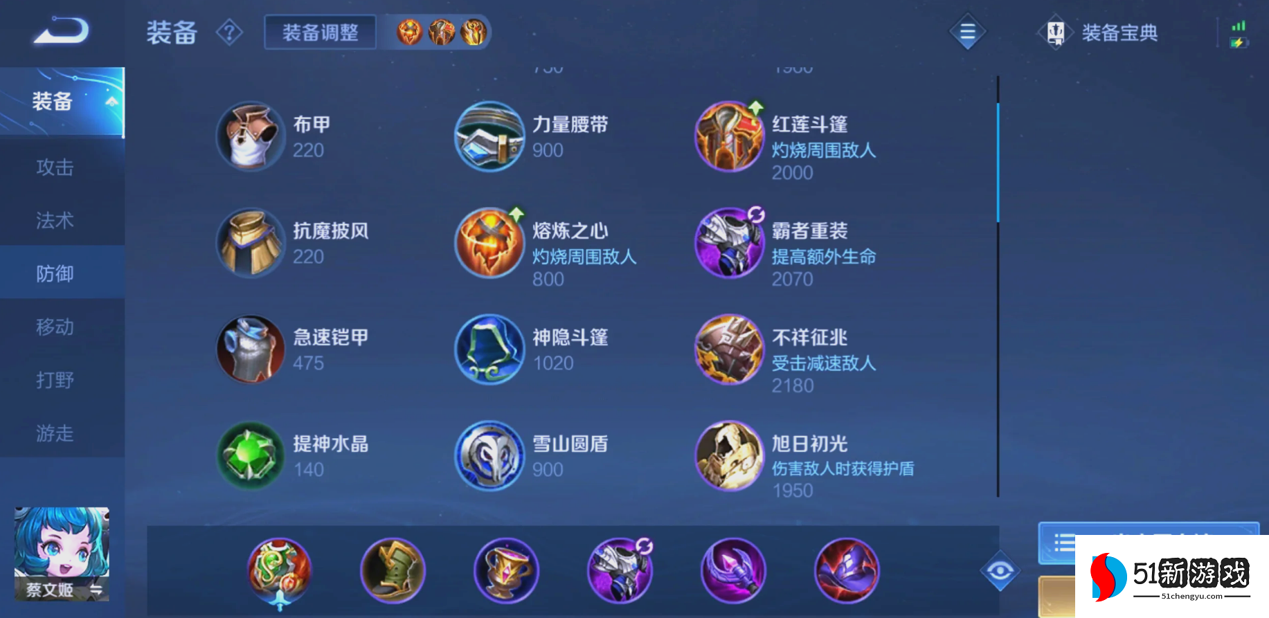 王者荣耀蔡文姬出装和铭文出什么