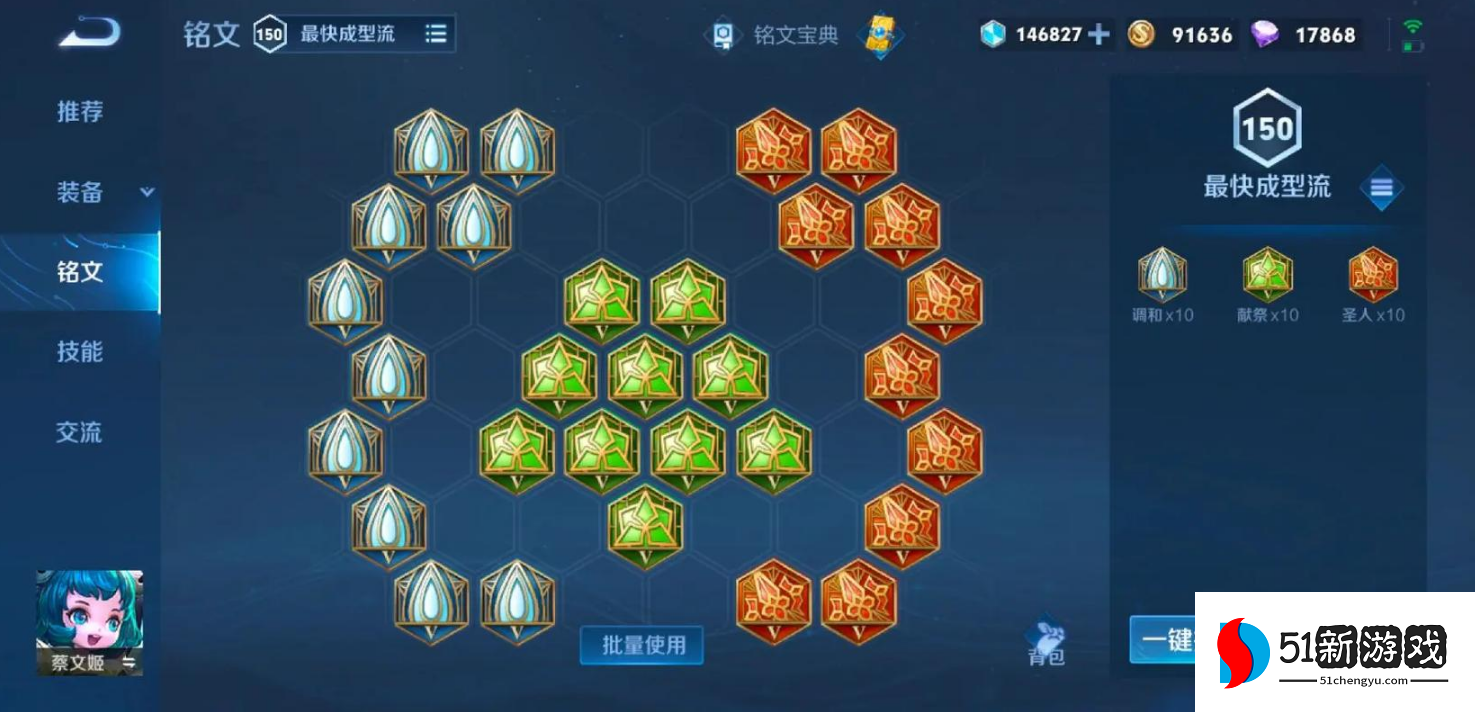 王者荣耀蔡文姬出装和铭文出什么 王者荣耀蔡文姬出装和铭文出什么