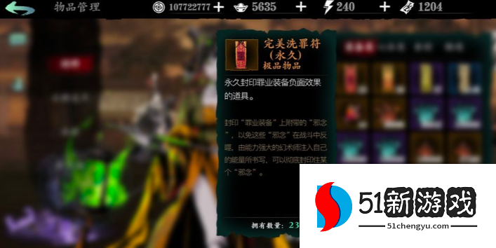 影之刃3洗罪符怎么做 影之刃3洗罪符怎么做