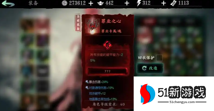 影之刃3洗罪符怎么做 影之刃3洗罪符怎么做