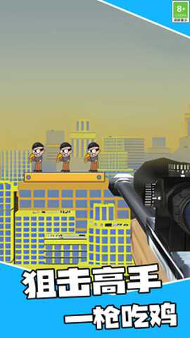 绝地狙神 1.1.0 安卓版