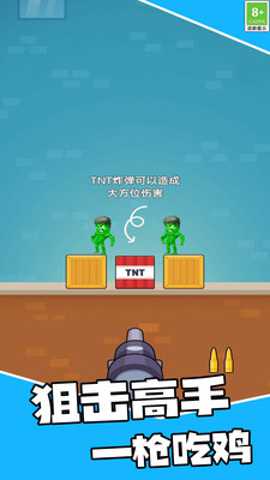 绝地狙神 1.1.0 安卓版