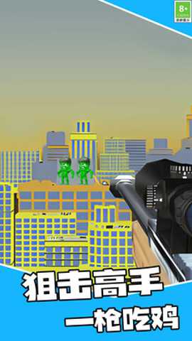 绝地狙神 1.1.0 安卓版