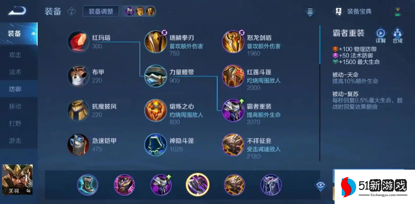 王者荣耀关羽最强如何出装