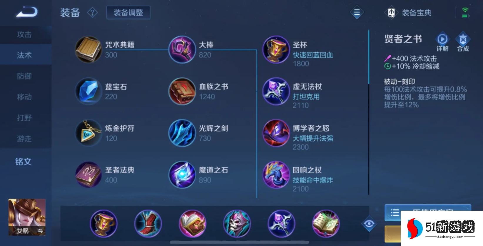 王者荣耀女娲最强出装是什么