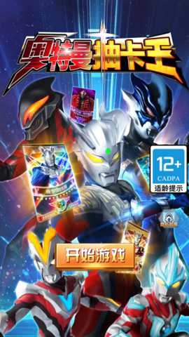 奥特曼抽卡游戏王 2.6.0 安卓版