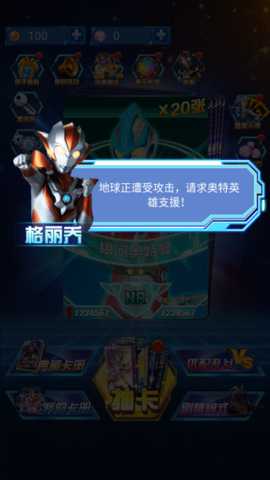 奥特曼抽卡游戏王 2.6.0 安卓版