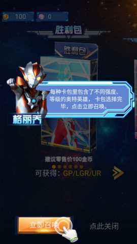 奥特曼抽卡游戏王 2.6.0 安卓版