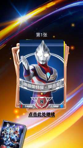 奥特曼抽卡游戏王 2.6.0 安卓版