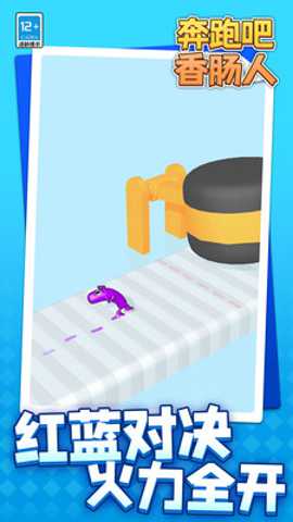 奔跑吧香肠人 1.1.1 安卓版