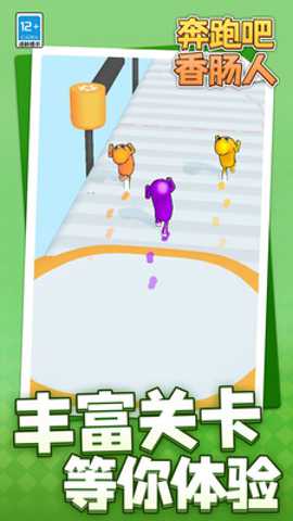 奔跑吧香肠人 1.1.1 安卓版
