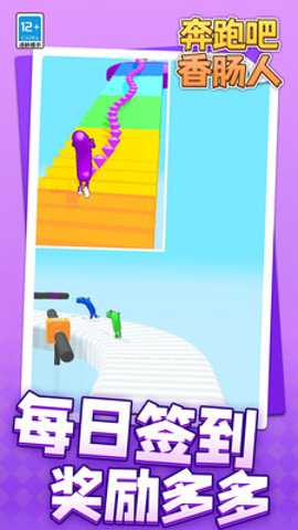 奔跑吧香肠人 1.1.1 安卓版