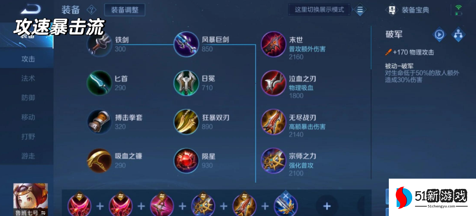 王者荣耀鲁班出装铭文怎么出