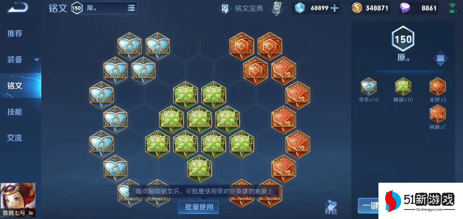 王者荣耀鲁班出装铭文怎么出