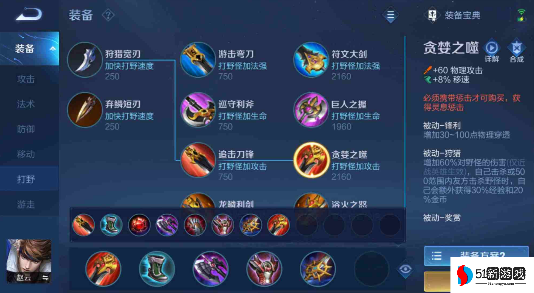 王者荣耀赵云出装是什么