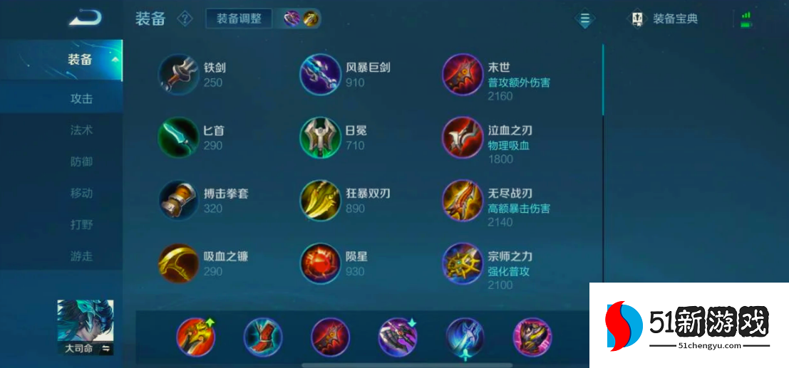 王者荣耀大司命怎么出装