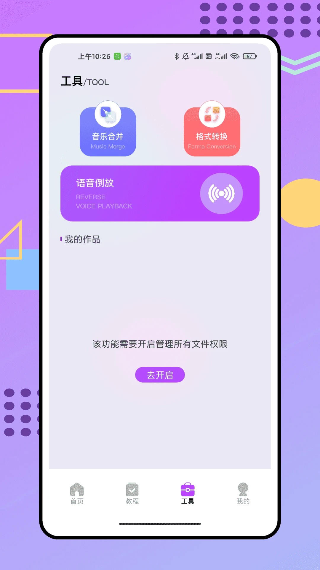 蜜语音乐播放器