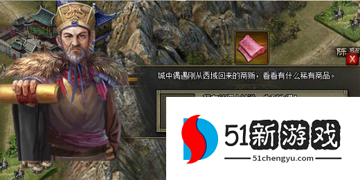 攻城掠地150级如何拿丝绸