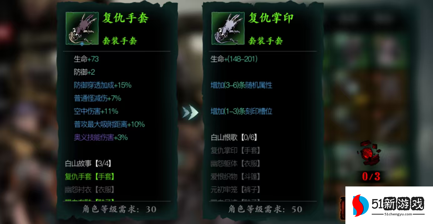 影之刃3魂需要什么装备