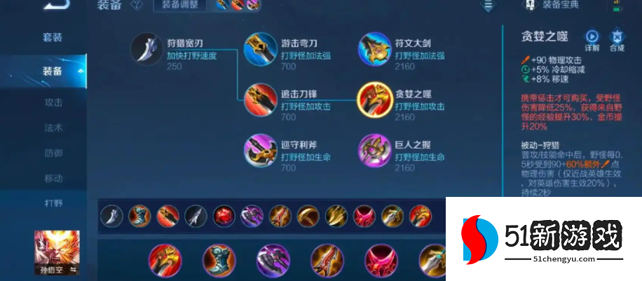 王者荣耀打不死猴子出装怎么搭配 王者荣耀打不死猴子出装怎么搭配