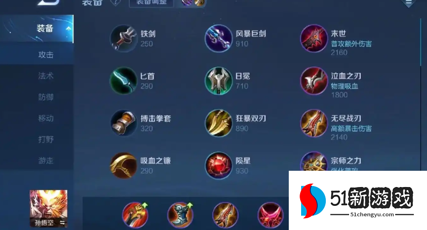 王者荣耀打不死猴子出装怎么搭配 王者荣耀打不死猴子出装怎么搭配