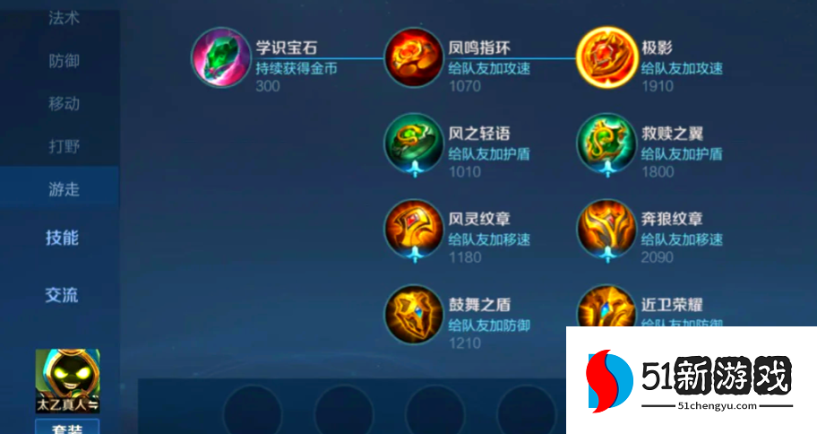 王者荣耀辅助通用如何出装