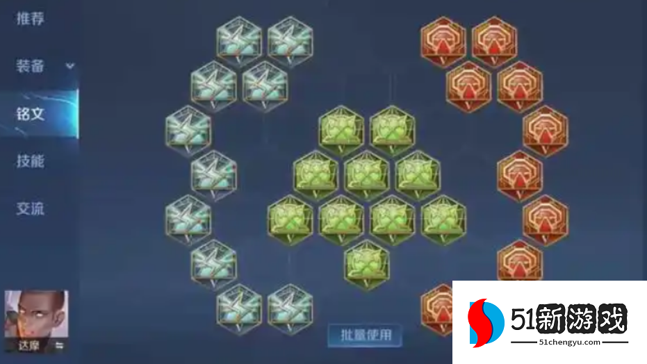 王者荣耀达摩辅助出装铭文怎么搭配